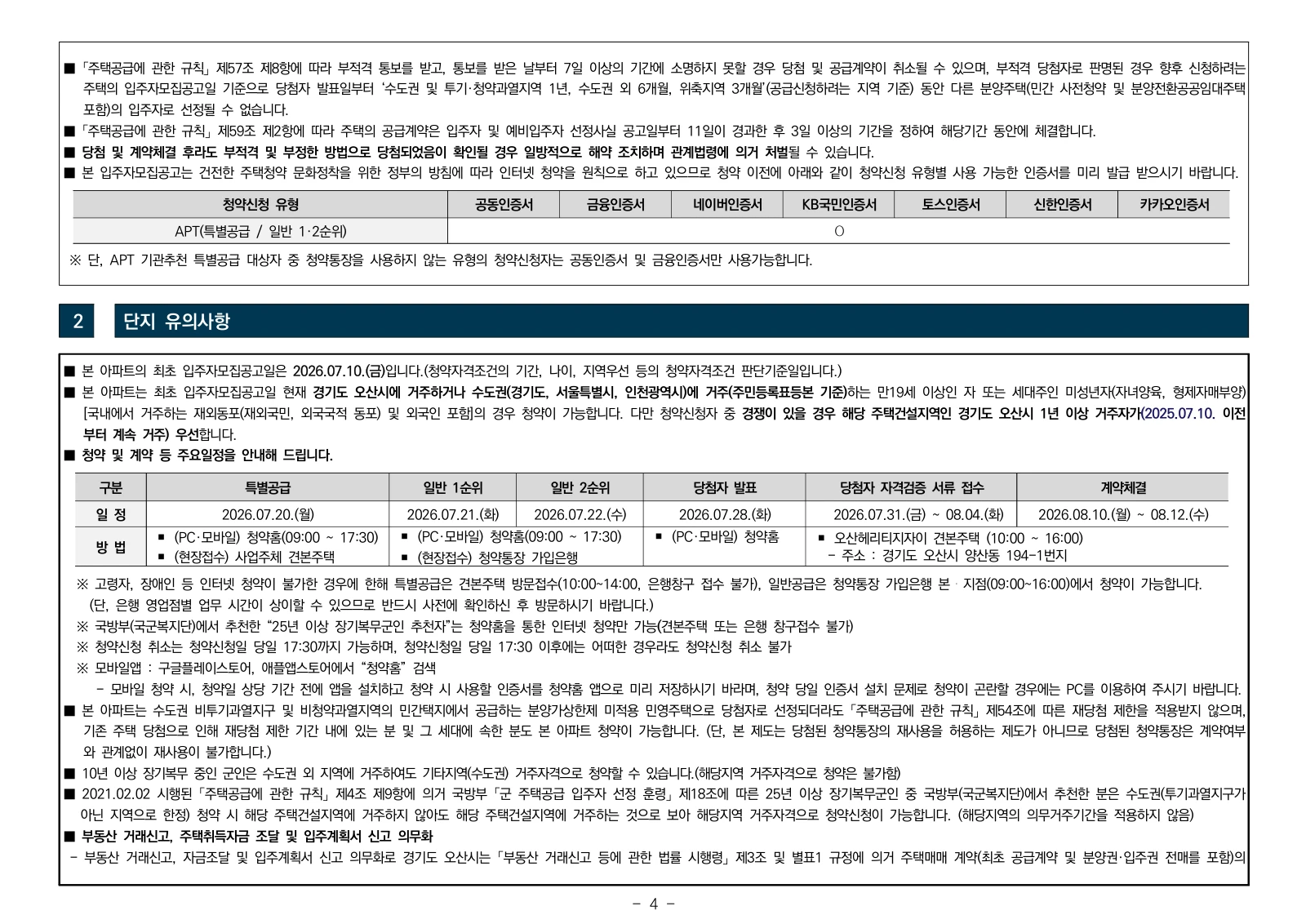 2단지 입주자모집공고 4쪽