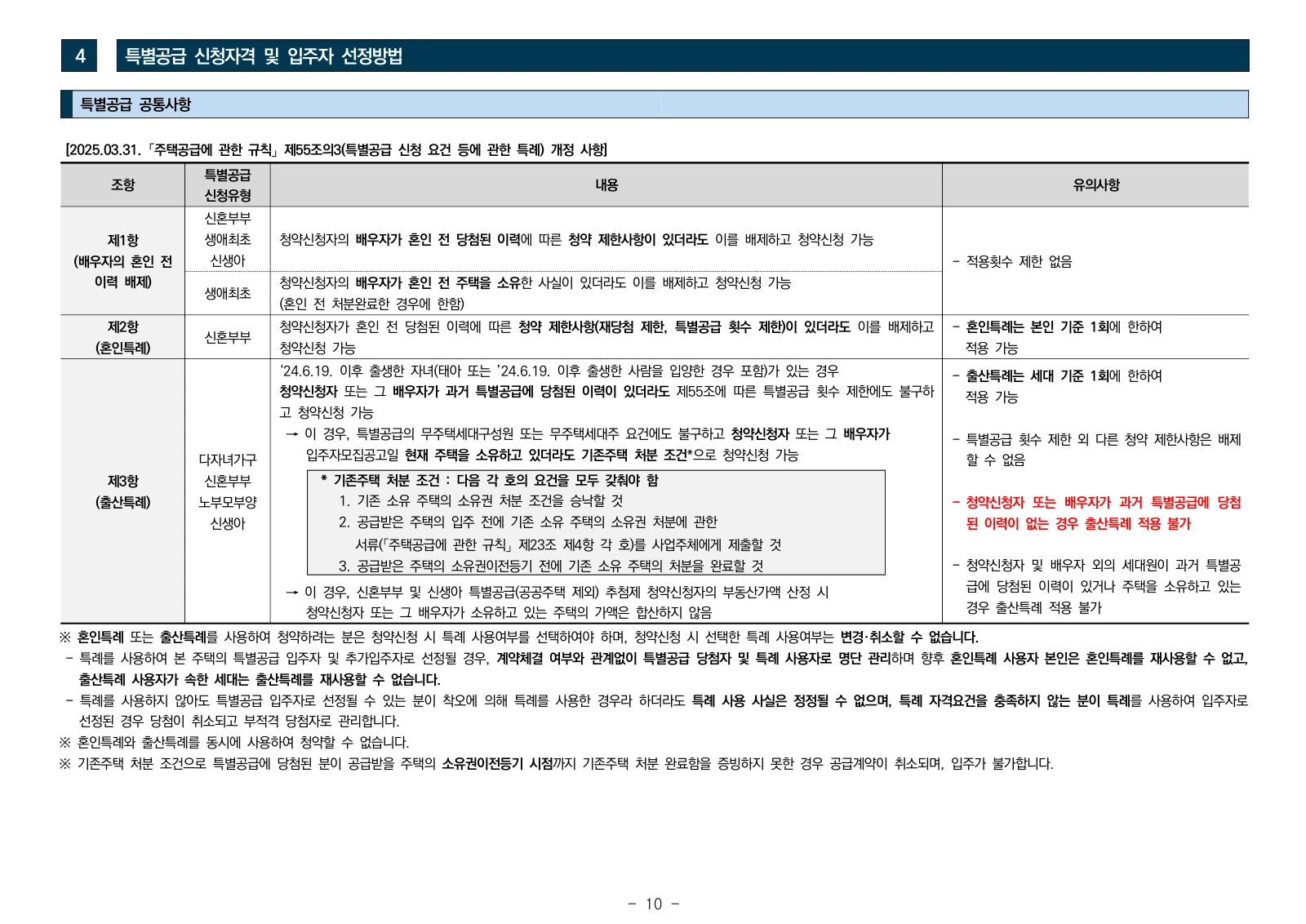 2단지 입주자모집공고 10쪽