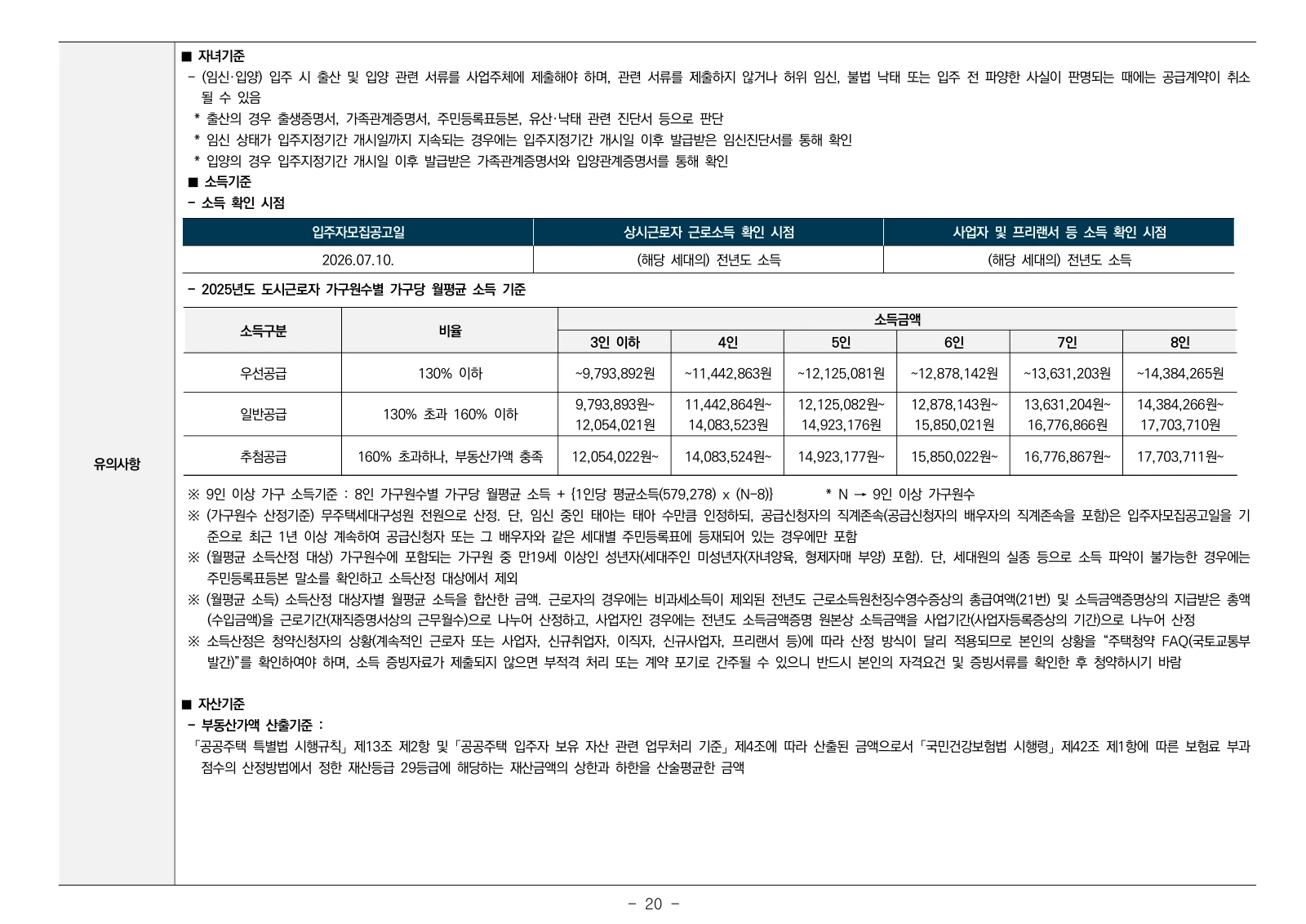 2단지 입주자모집공고 20쪽
