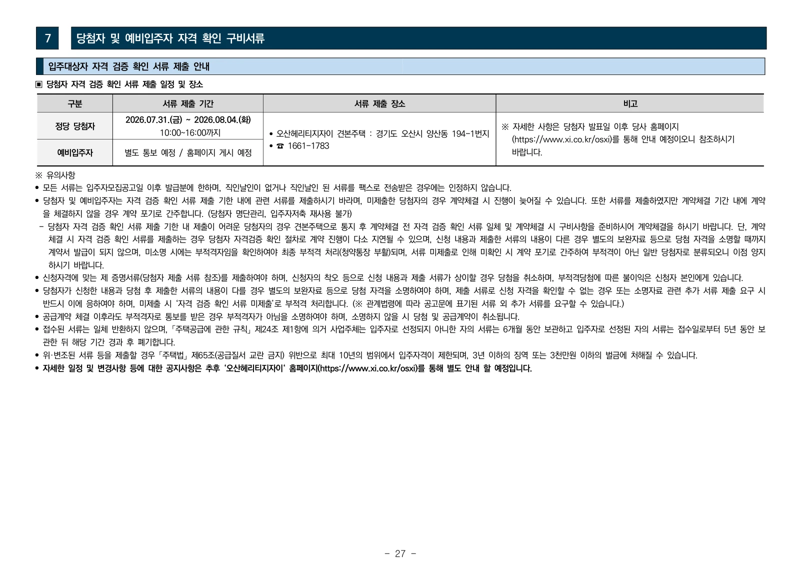 2단지 입주자모집공고 27쪽