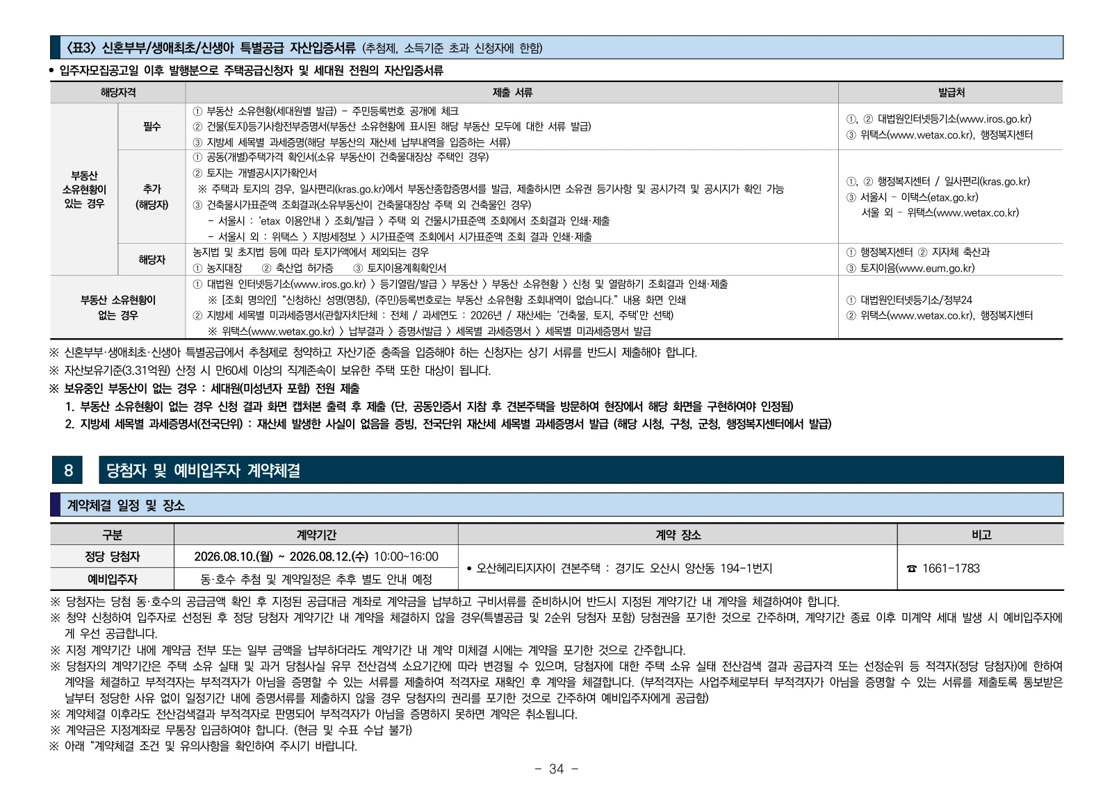 2단지 입주자모집공고 34쪽