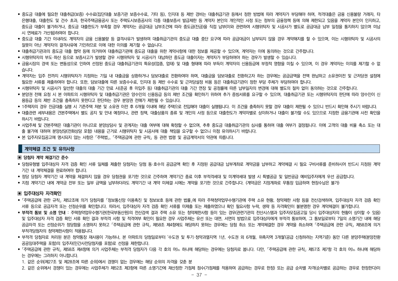 2단지 입주자모집공고 37쪽