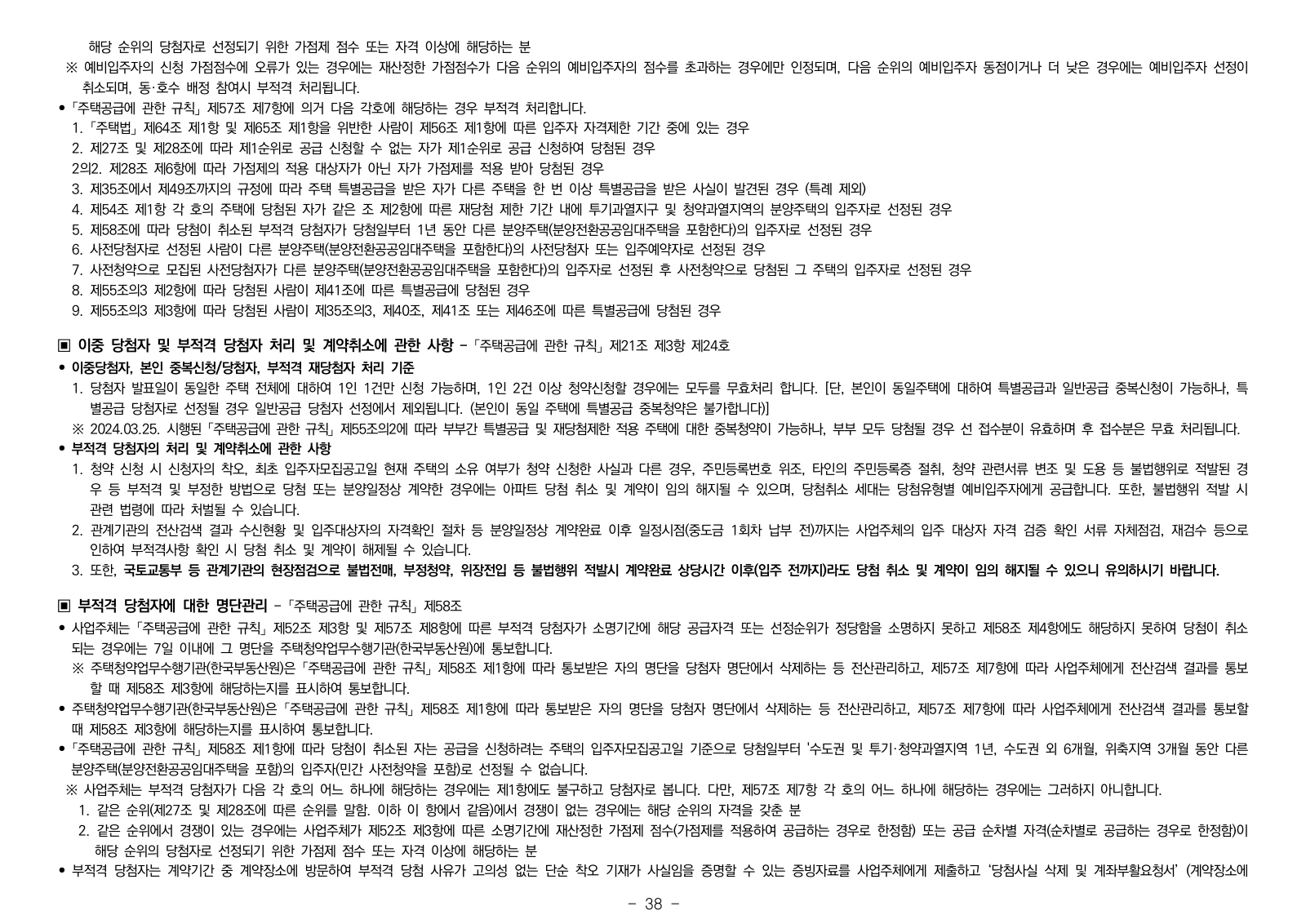 2단지 입주자모집공고 38쪽
