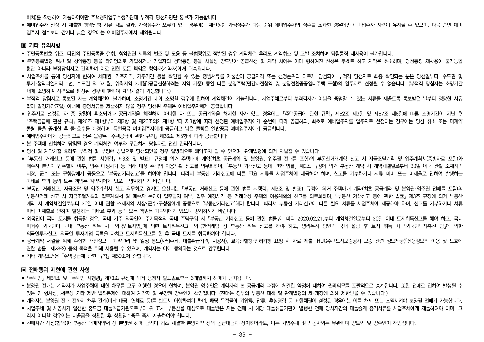 2단지 입주자모집공고 39쪽