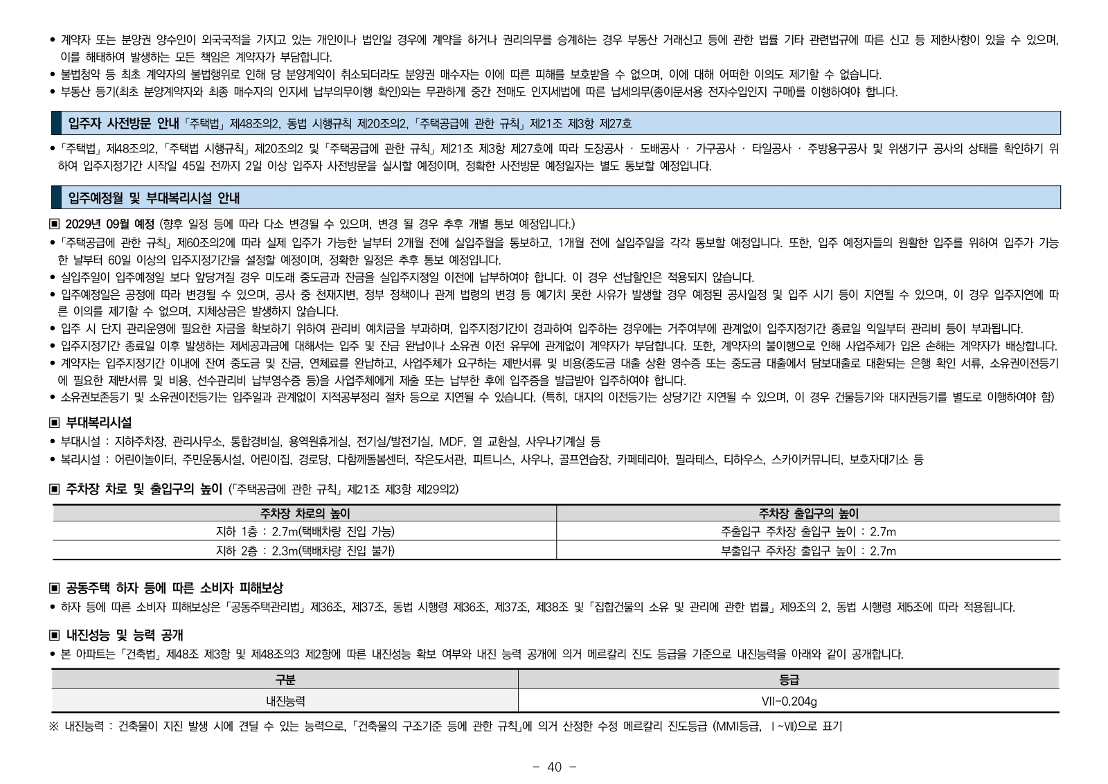 2단지 입주자모집공고 40쪽