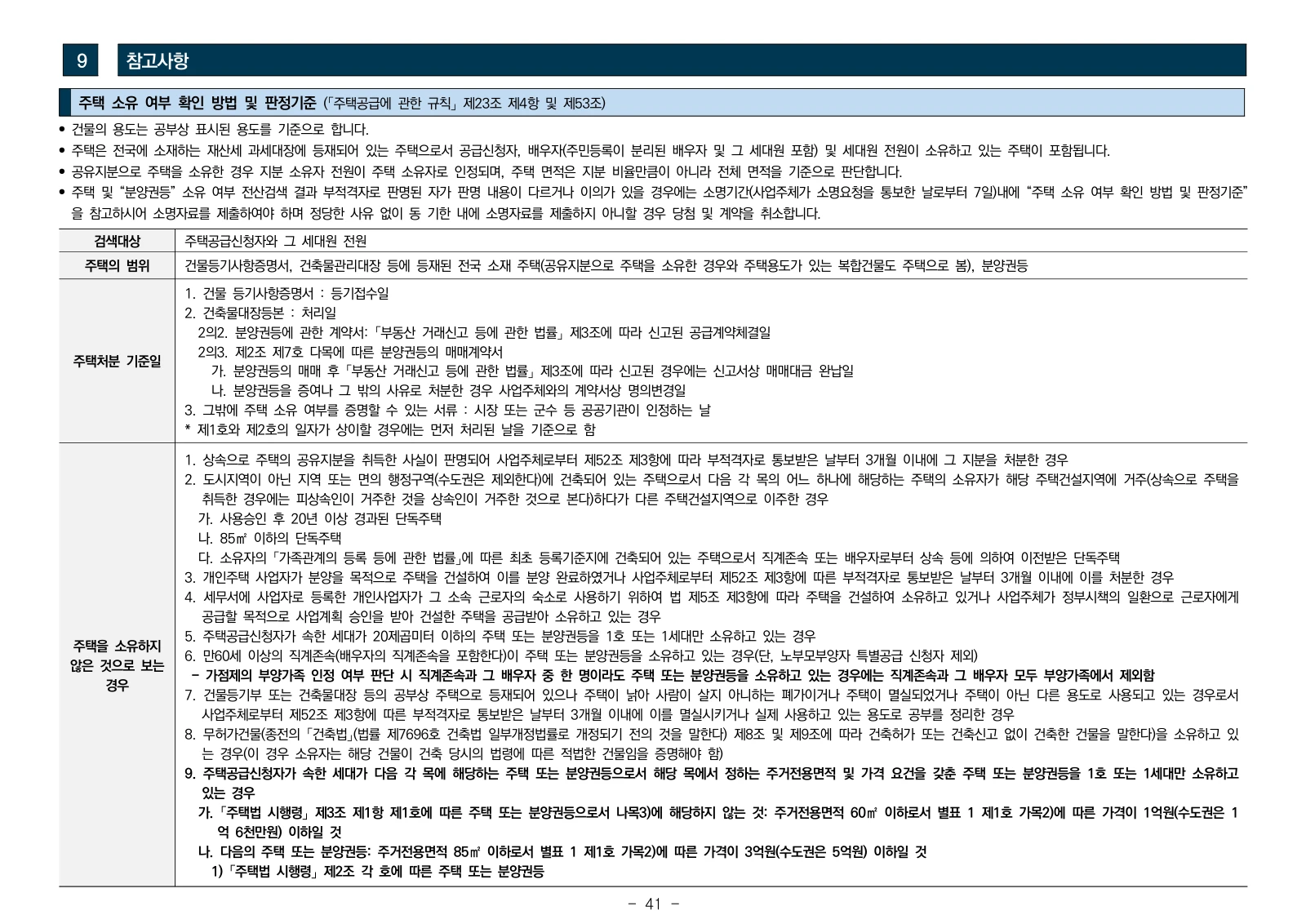2단지 입주자모집공고 41쪽