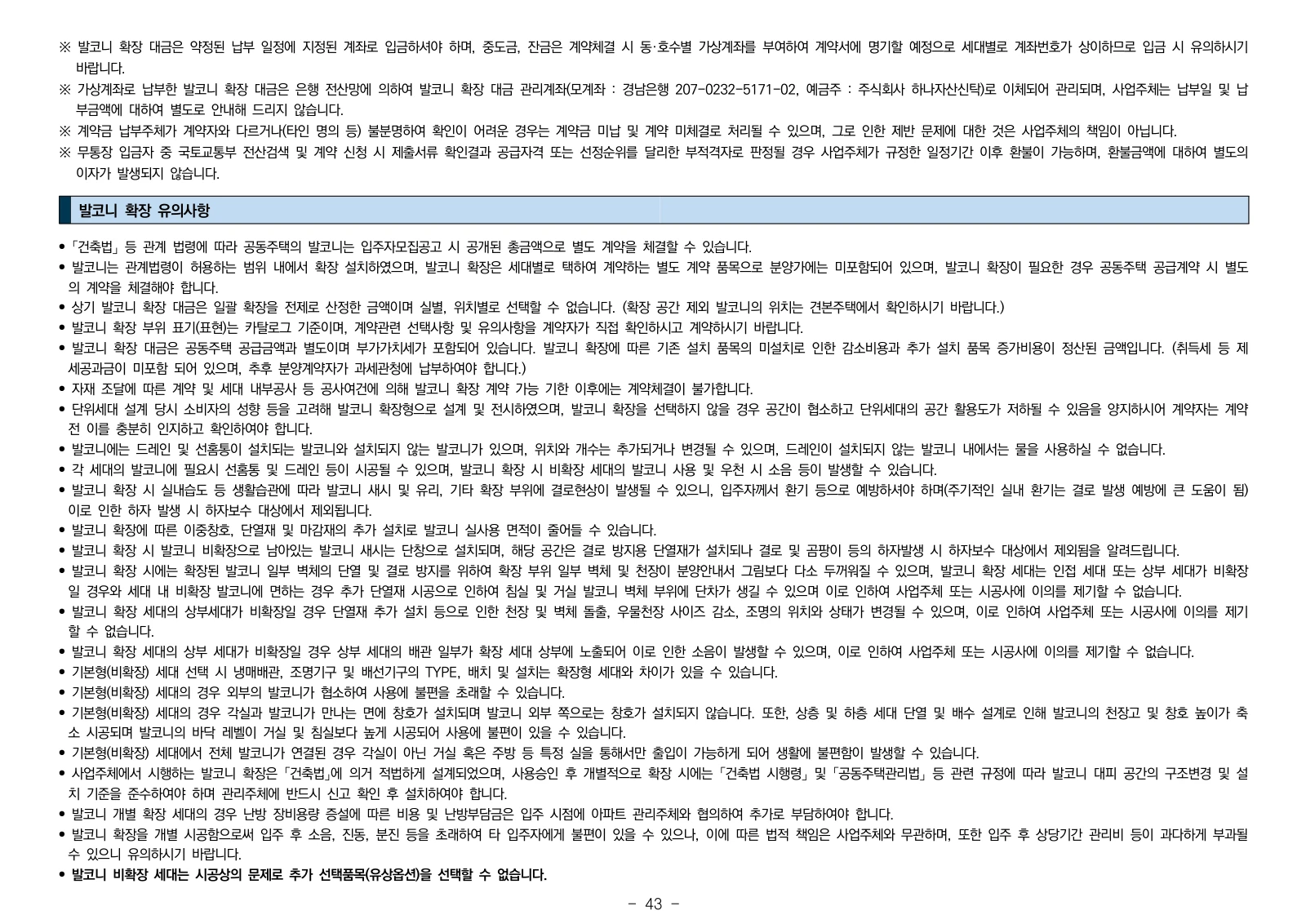 2단지 입주자모집공고 43쪽