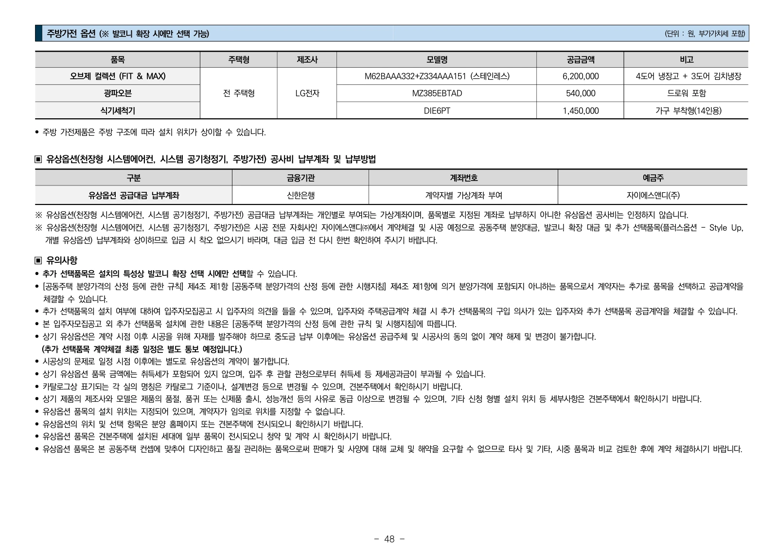 2단지 입주자모집공고 48쪽