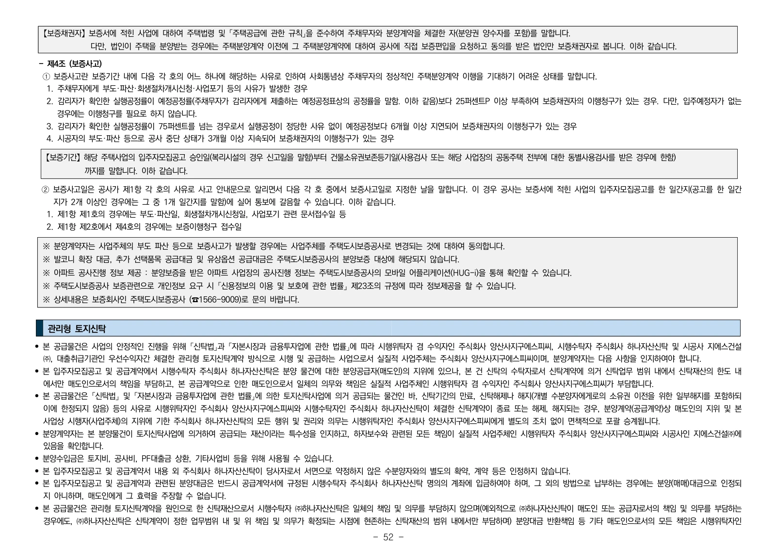 2단지 입주자모집공고 52쪽