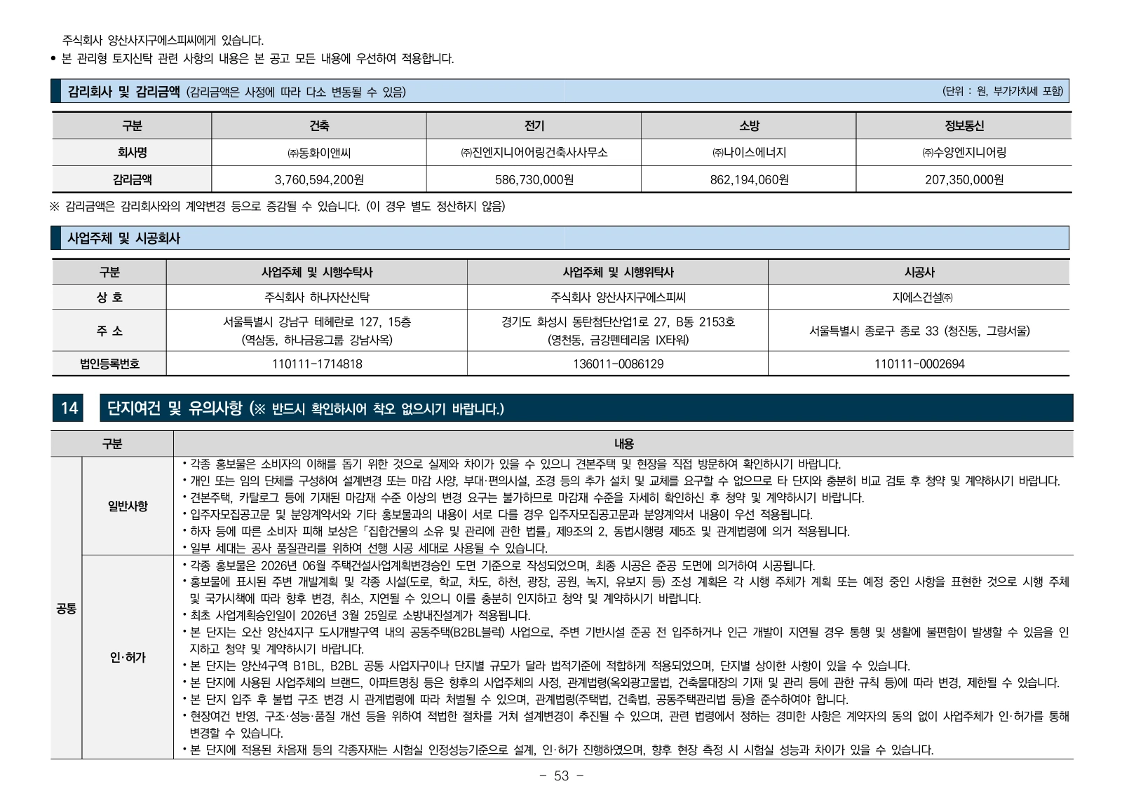 2단지 입주자모집공고 53쪽