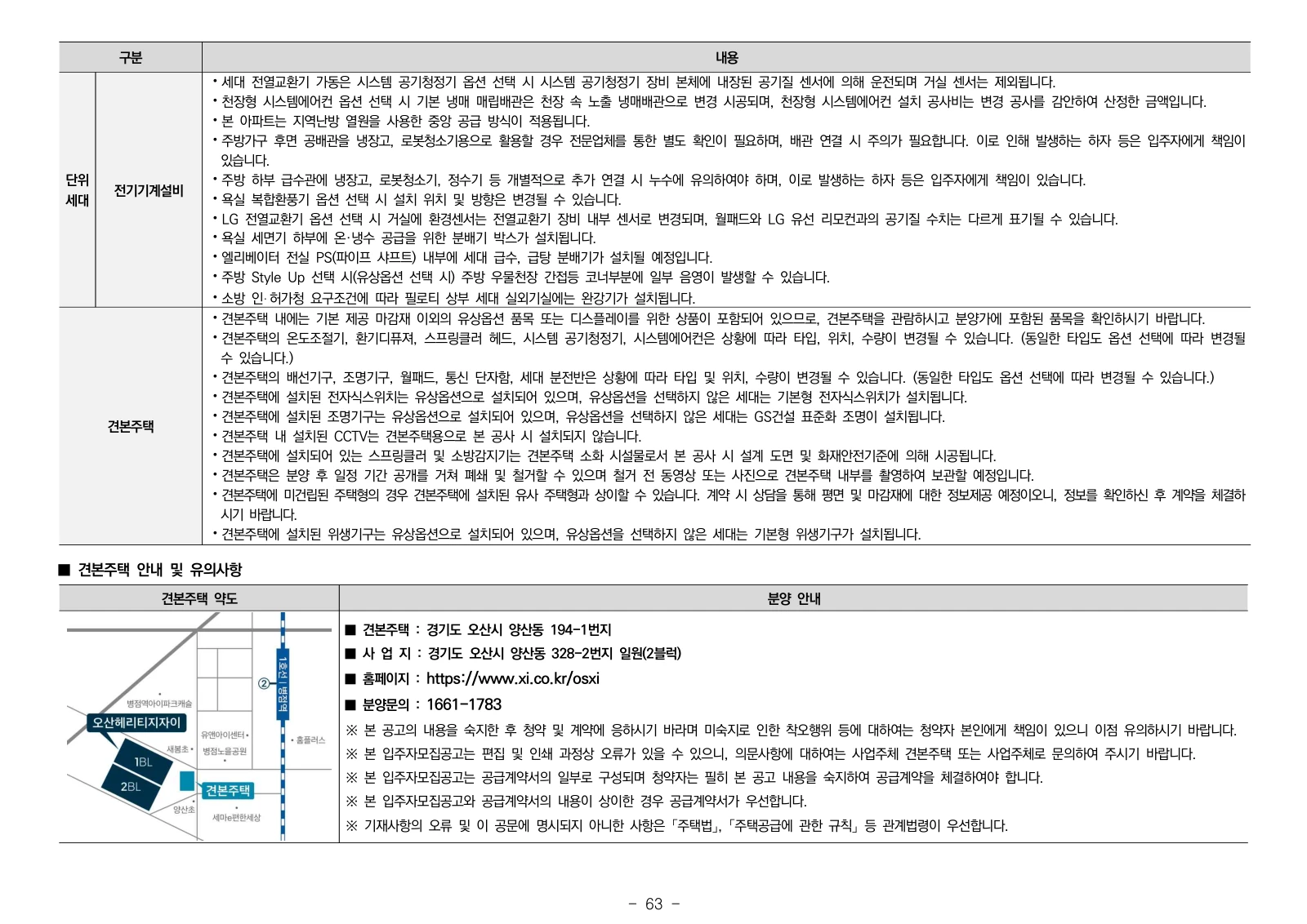2단지 입주자모집공고 63쪽