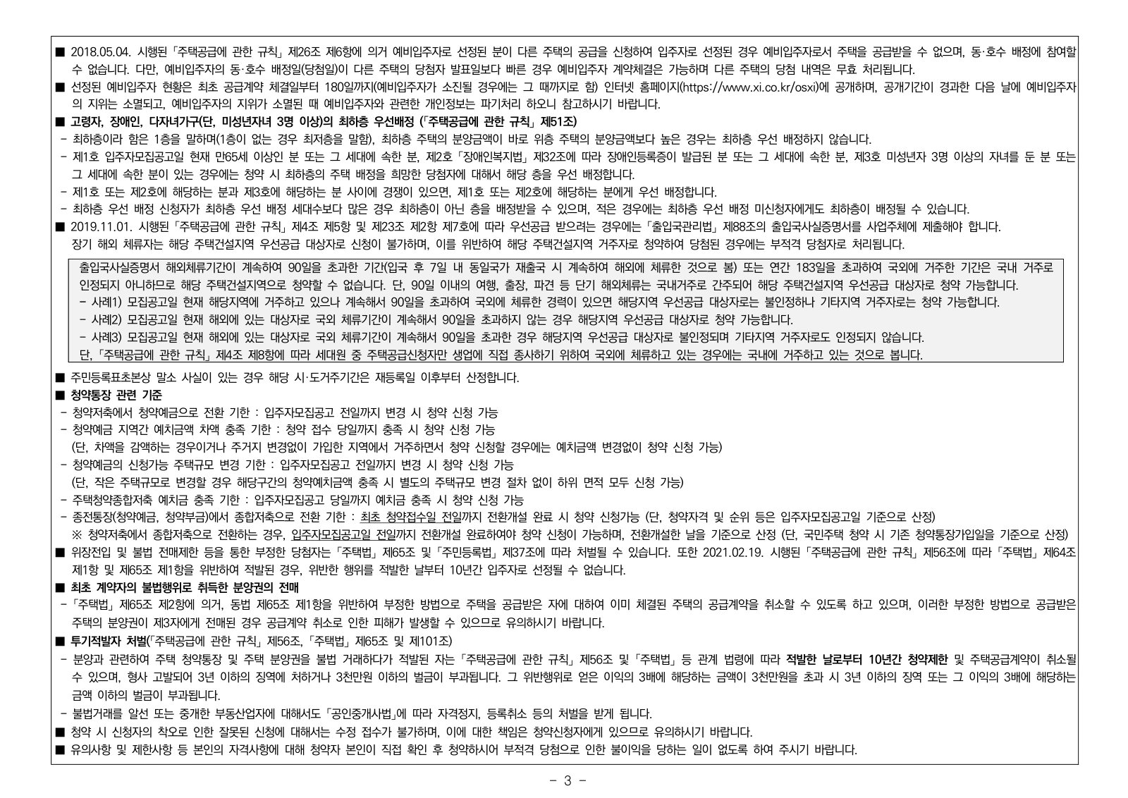 1단지 입주자모집공고 3쪽