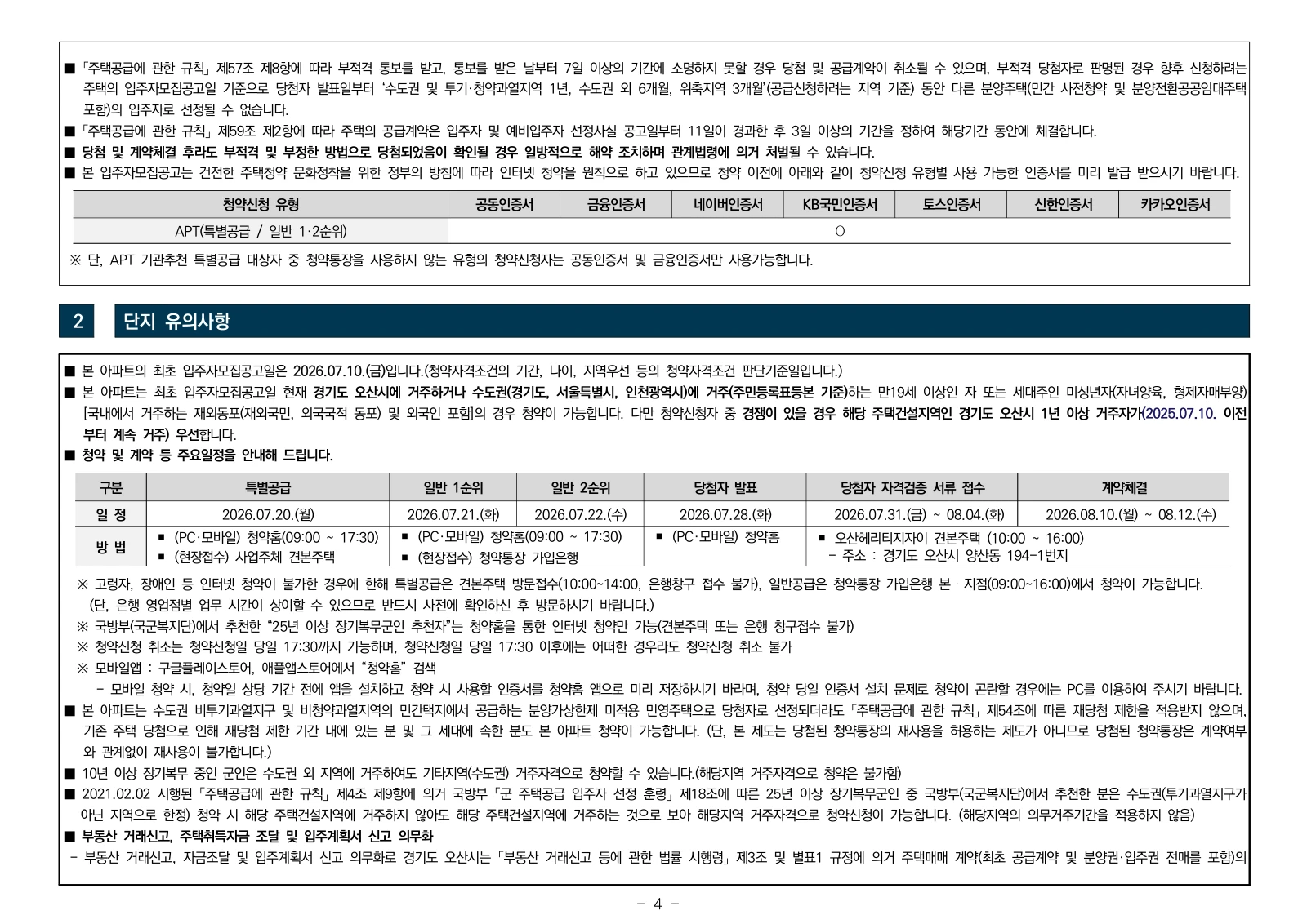 1단지 입주자모집공고 4쪽