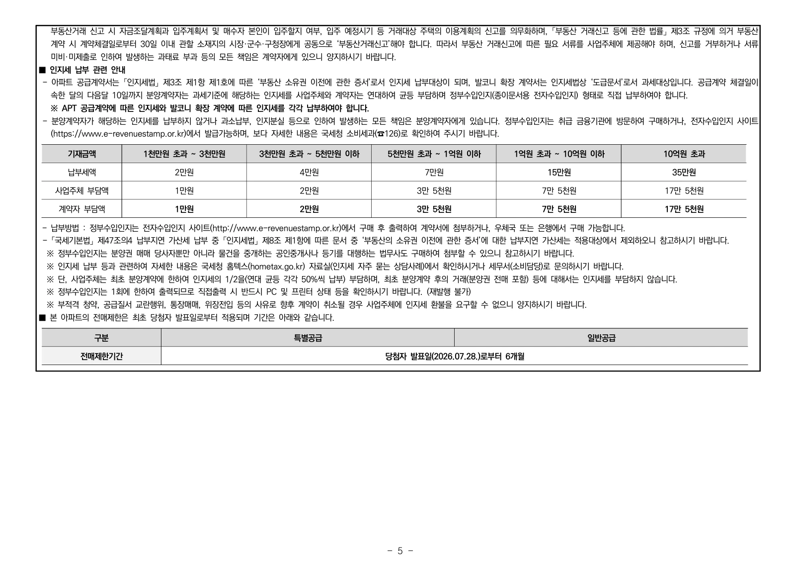 1단지 입주자모집공고 5쪽