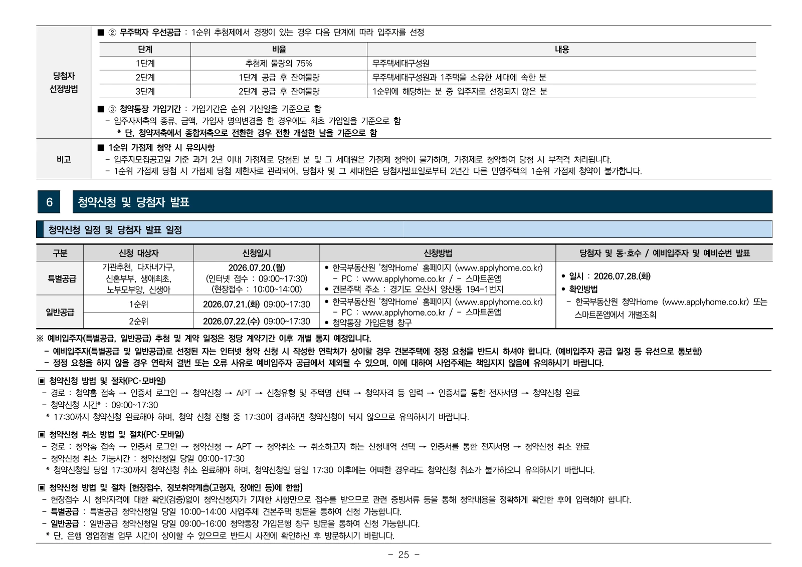 1단지 입주자모집공고 25쪽