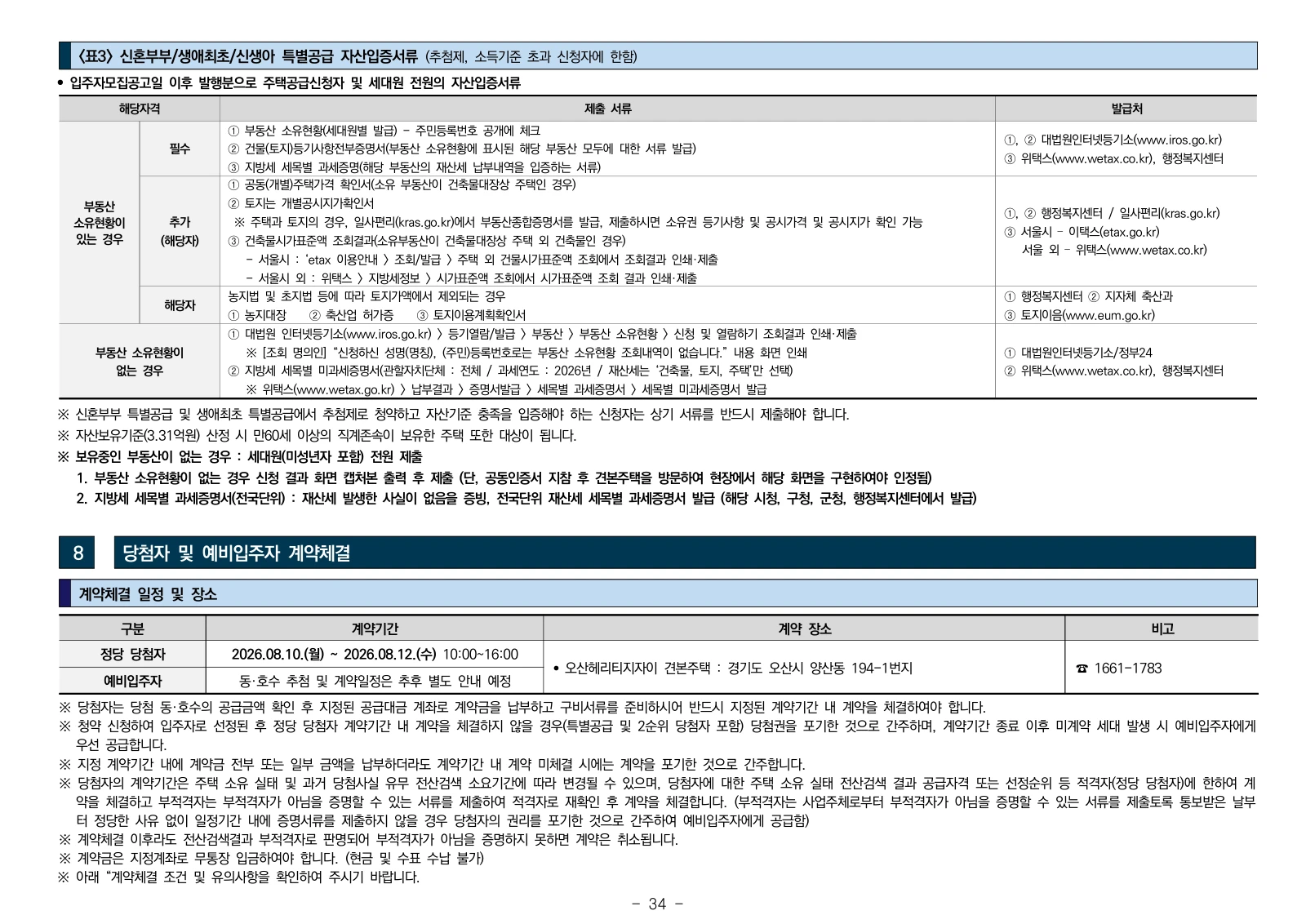 1단지 입주자모집공고 34쪽