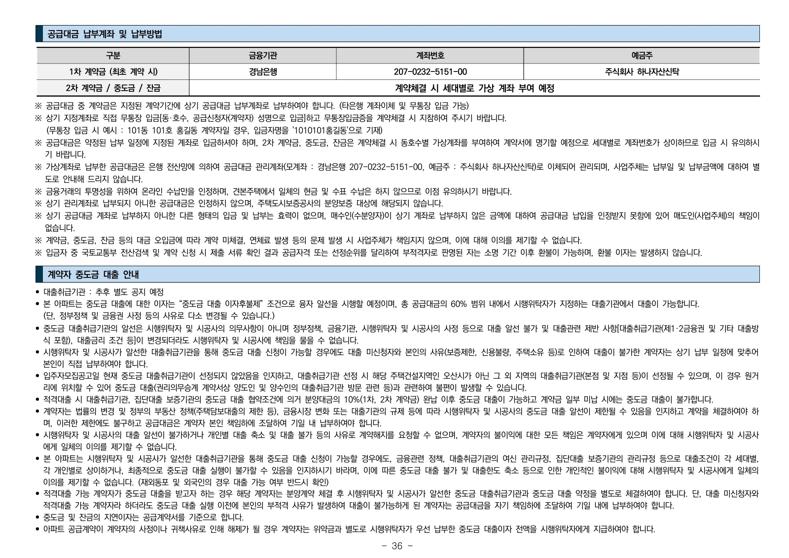 1단지 입주자모집공고 36쪽