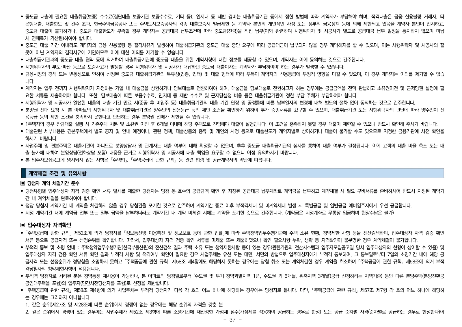 1단지 입주자모집공고 37쪽