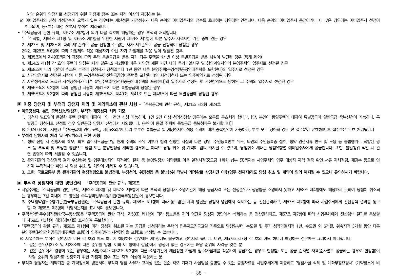 1단지 입주자모집공고 38쪽