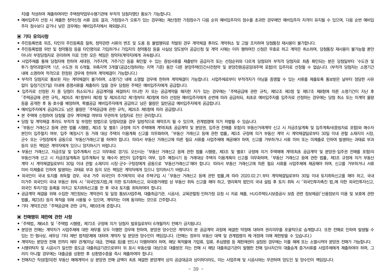 1단지 입주자모집공고 39쪽
