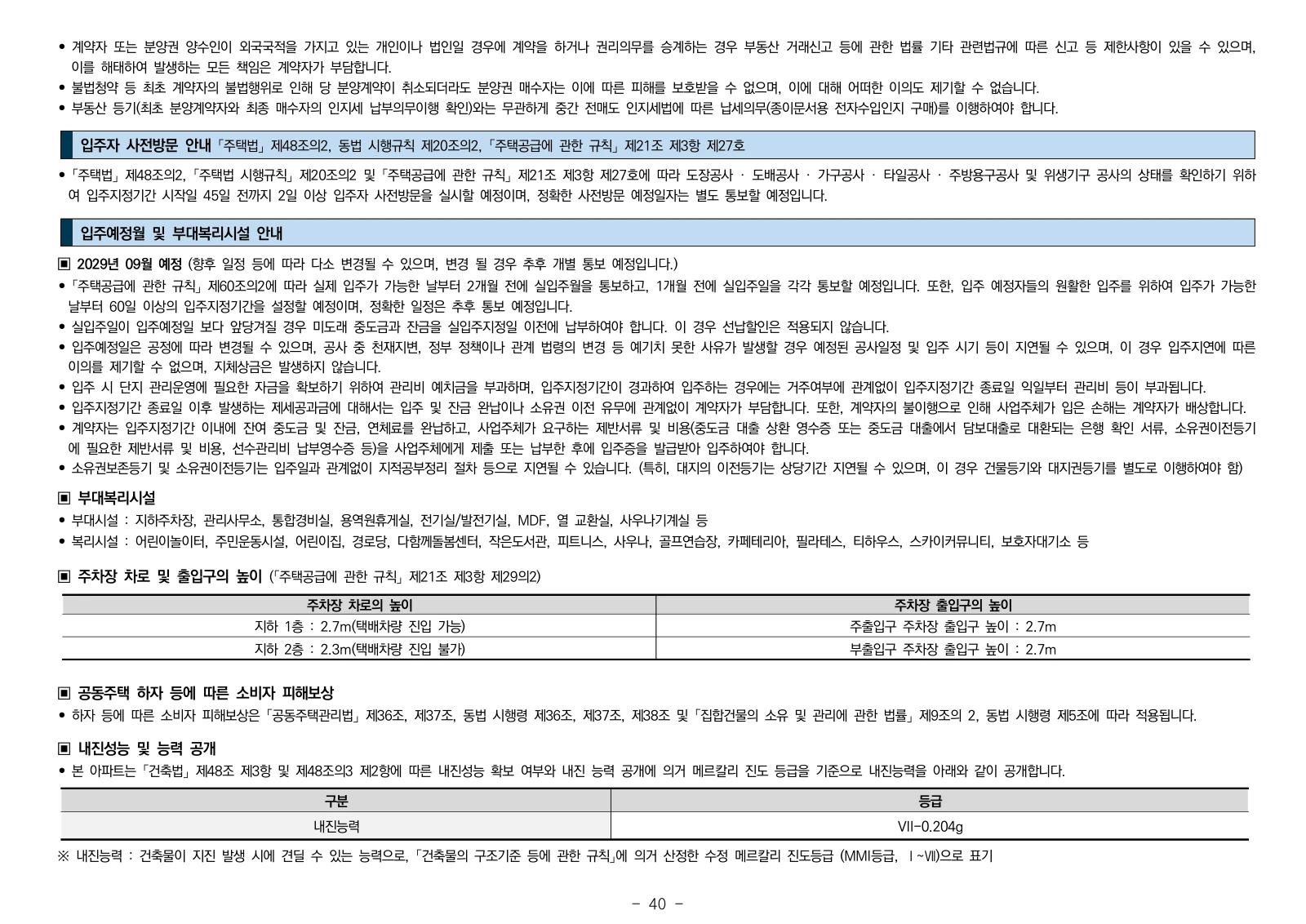 1단지 입주자모집공고 40쪽