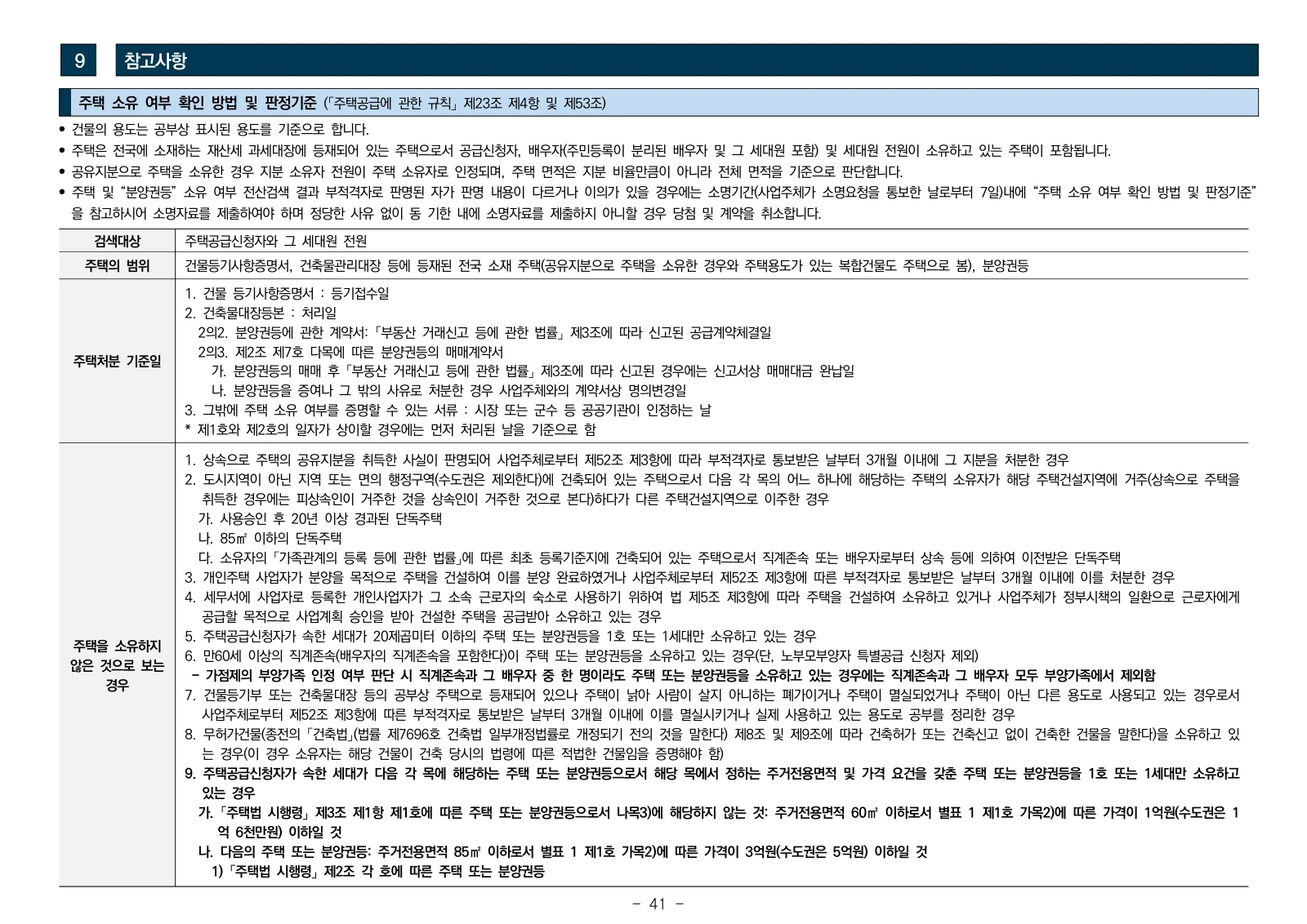 1단지 입주자모집공고 41쪽