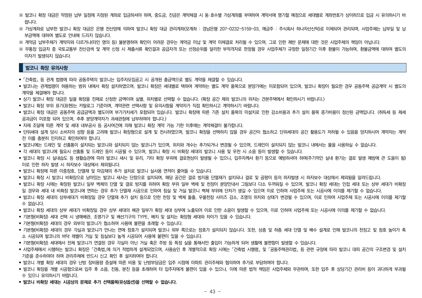 1단지 입주자모집공고 43쪽