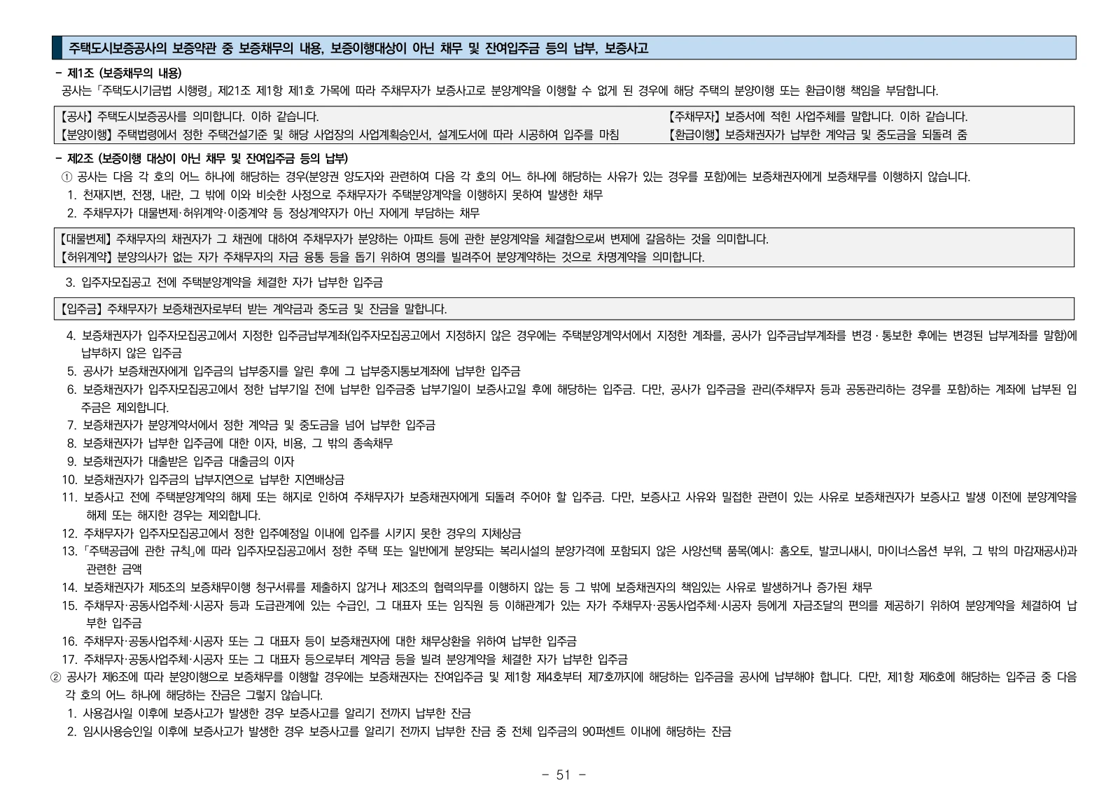 1단지 입주자모집공고 51쪽