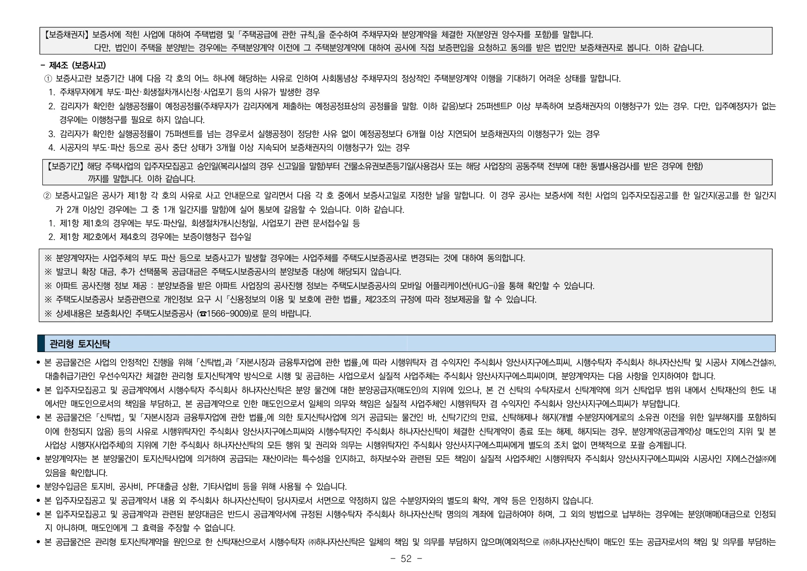 1단지 입주자모집공고 52쪽