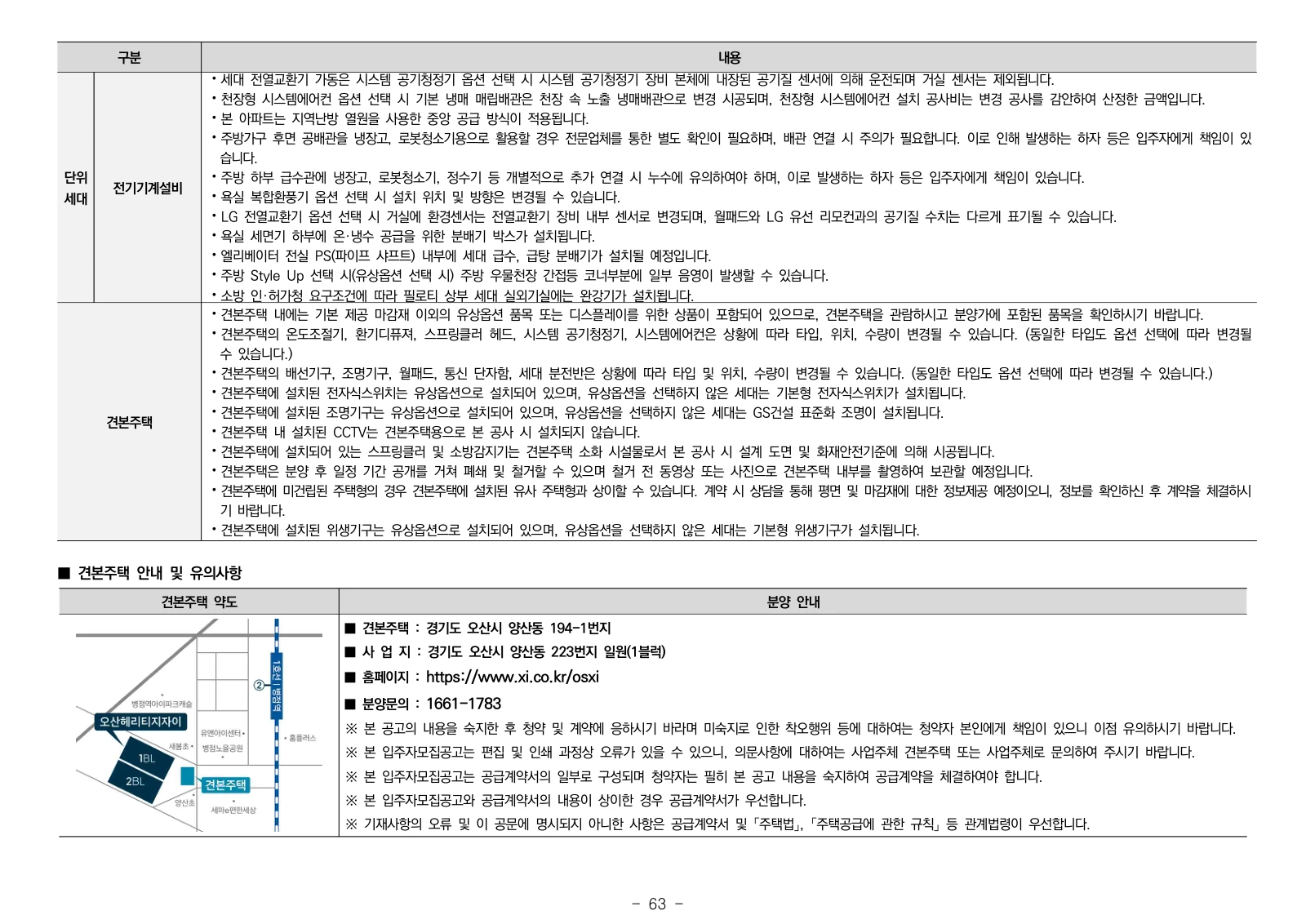 1단지 입주자모집공고 63쪽